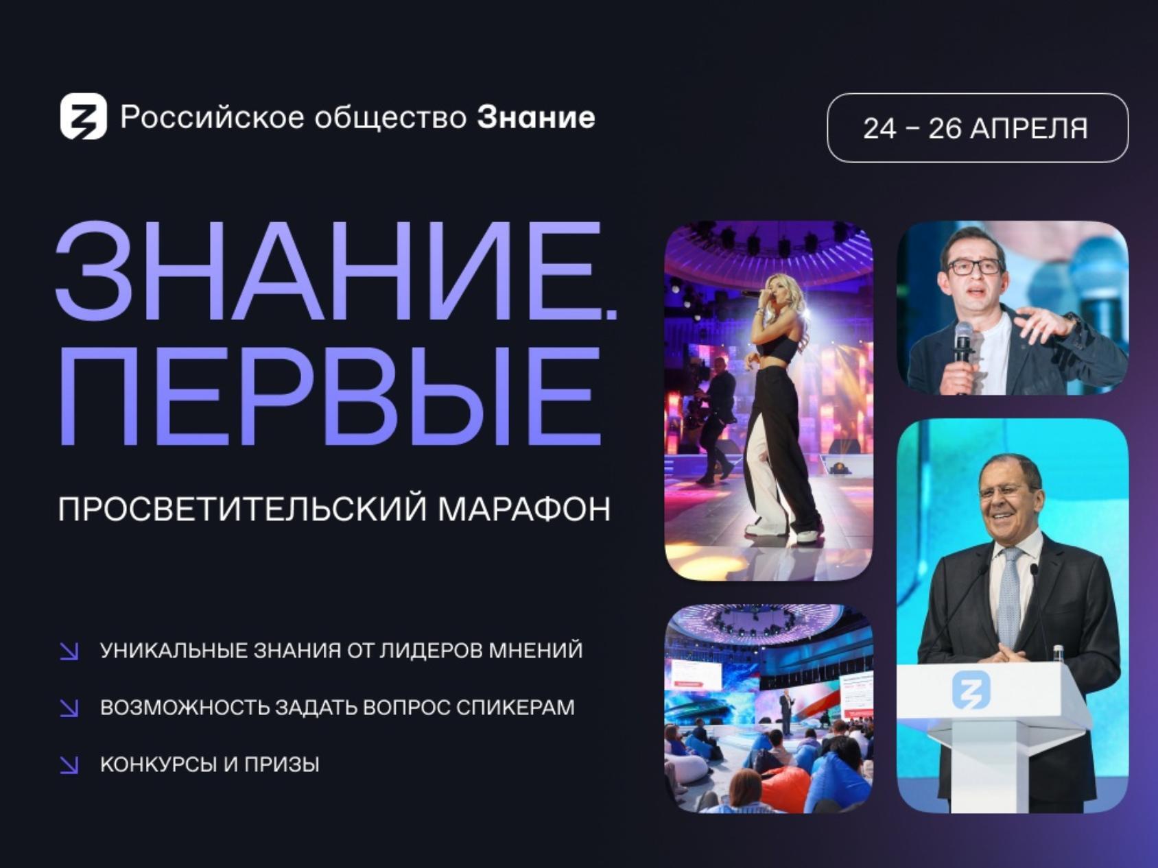 Знания первые москва. Знания первые москва. Знания первые москва. Марафон знание. Марафон знание.