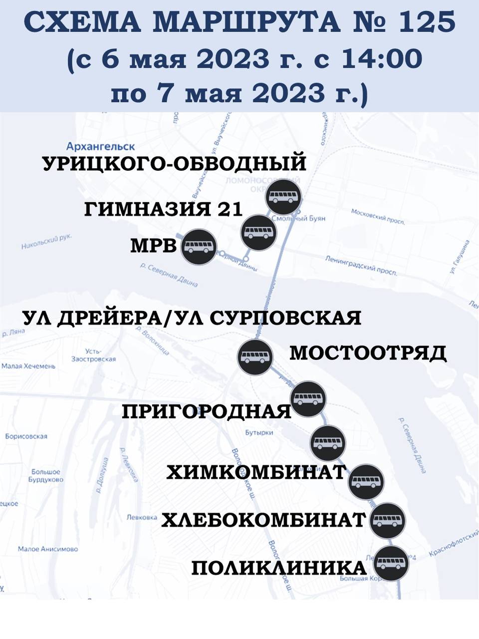 Инфографика: министерство транспорта Архангельской области