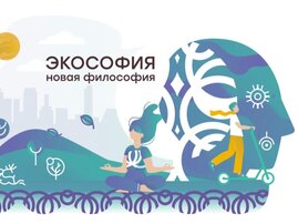 Проект экософия россия страна возможностей